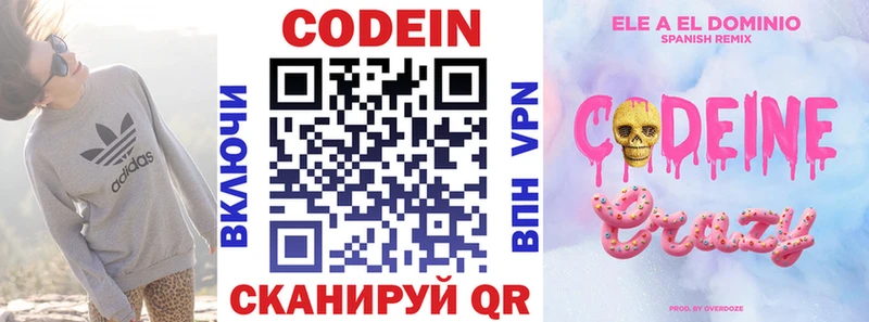 Кодеин Purple Drank Поворино